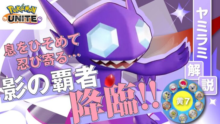 無限に点数を入れ続ける最強技!! ヤミラミ解説実況【ポケモンユナイト】