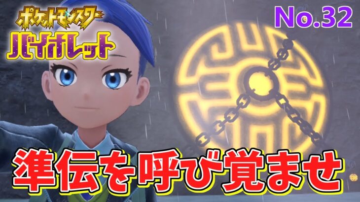 準伝説のポケモンの見た目がなんか地味過ぎる件ww【ポケットモンスター スカーレット・バイオレット】『ポケモンSV』#32