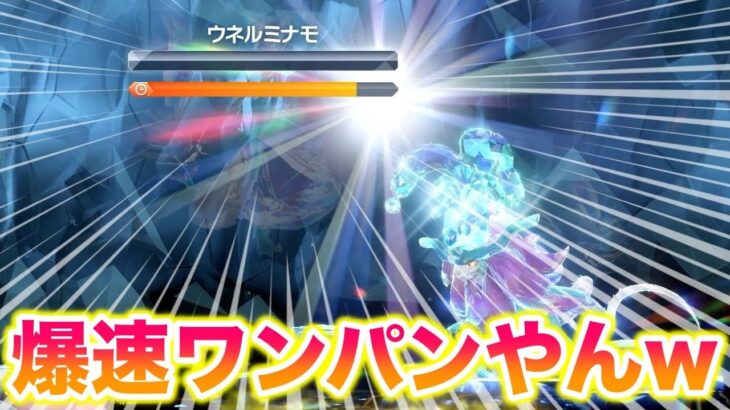 【簡単】新パラドックス「ウネルミナモ」が爆速ワンパンであまりにも弱すぎたww【ポケモンSV/スカバイ】