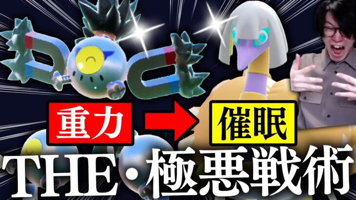 【必中催眠術で気持ちよくなれ！】スナノケガワは『重力催眠界隈』に革命を起こす神レベルの男だったwwwwwwww【ビエラ ポケモンSV ダブルバトル】