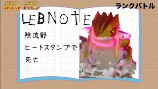 序盤ランクマ1000位台から　おもれえポケモン思いついた