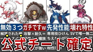 あまりに強すぎてネットで話題になったヒスイのぶっ壊れポケモン10選【ポケモンSV】