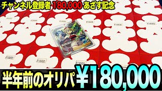 【18万人】半年前に買ったオリパ18万円分を今確認してみた結果www【ポケカ】