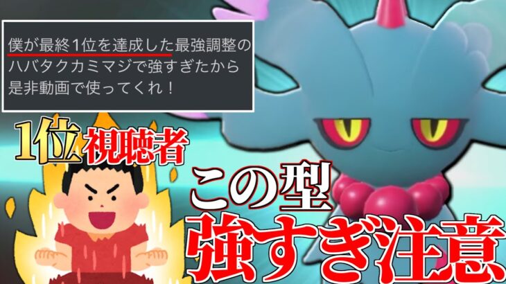 前期最終1位視聴者『最強のハバタクカミ考えたから使って！』←こいつ強すぎて流行確定ですｗｗｗ【ポケモンSV】