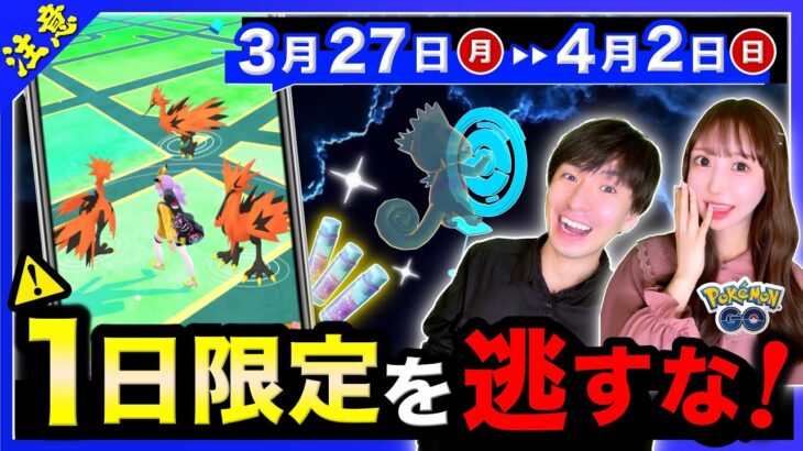 レアポケモン爆湧きに要注意！隠されているサプライズが来る！ルギアも登場する3/27〜4/2まとめ【ポケモンGO】