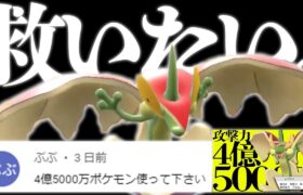 視聴者「火力指数が4億5,000万あるアップリューが”新技”習得してます」←なんか強そうなので使ってみたら…【ポケモンSV】