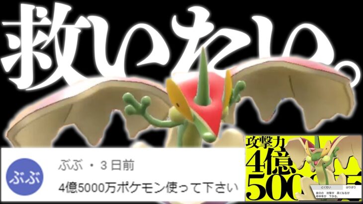 視聴者「火力指数が4億5,000万あるアップリューが”新技”習得してます」←なんか強そうなので使ってみたら…【ポケモンSV】