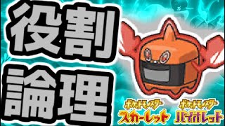 【5000位～】鋼テラスタルヤトム（火）とランクバトル配信【#ポケモンSV】