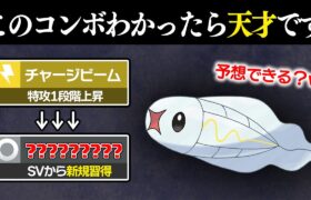 【抽選パ】技を5個しか覚えないシビシラスさん、新技習得で理論上最強コンボを発明しましたwwwこれは99%予想不可能www　 #19-2【ポケモンSV/ポケモンスカーレットバイオレット】