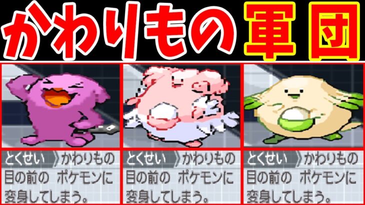 かわりもの軍団でトリプルバトル組んだら最強無敵説【ゆっくり実況】【ポケモンBW2】