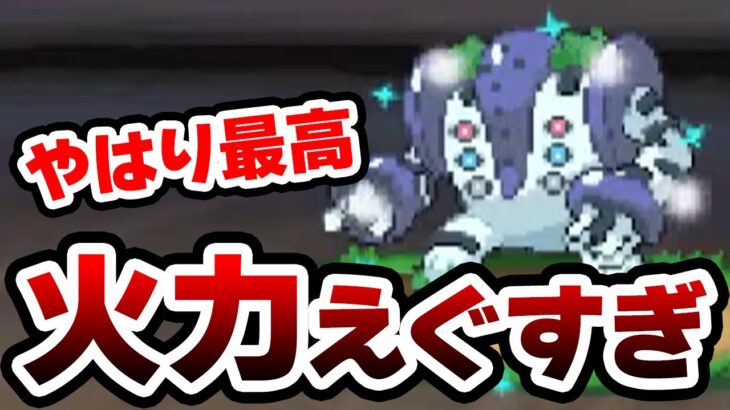 色違いレジギガスの火力えぐすぎるｗｗｗ【ポケモンBW2】