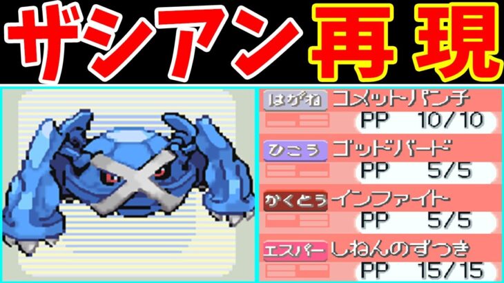 『ザシアンの火力』でダイパのバトルタワーを無双する！【ゆっくり実況】【ポケモンDP】