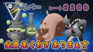 【ポケモンGO】ハイパーこそガラマタ