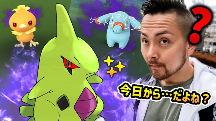 注意！！色違いシャドウヨーギラス！狙う…ん！？なんか出てくるポケモン違うんだけどぉおお！？【ポケモンGO】