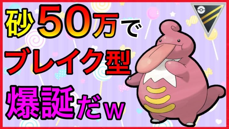 【ポケモンGO】悲報　砂を全て使い果たしました。