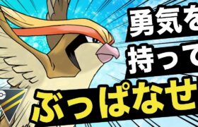 【ポケモンGO】嫌なニ択を押しつけろ！明確な役割を持つポケモンは使いやすい！裏は○○がおすすめ！