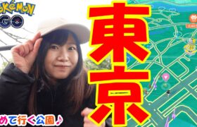 東京で行った事のないエリアに行ってみた！:ポケモンGO