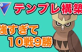 【王道】なんとなくテンプレパーティ使ったらめっちゃ勝てました！【スーパーリーグ】【ポケモンGO】