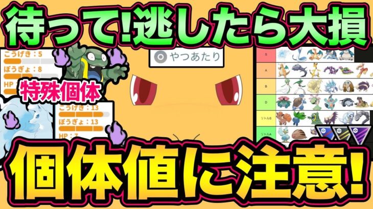 知らずに逃がさないで！アロベト特殊個体紹介！やつあたり消去ポケモンまとめ！忘れがちなポケモンや個体値の注意点解説！【 ポケモンGO 】【 GOバトルリーグ 】【 GBL 】【 ロケット団 】