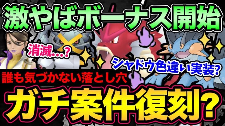 流石に修正されるか…？やば過ぎるイベントが始まる！嬉しい報告も！【 ポケモンGO 】【 GOバトルリーグ 】【 GBL 】【 WCS 】