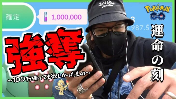 【ポケモンGO】歴史的瞬間が！100万のすなと引き換えに激レアポケモンを頂きます！色違いポワルン＆ドーブルを狙っていたらおうごんルアー祭り開催で「えげつねぇもん」大爆発スペシャル！【豪華版】