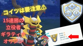 【ポケモンGO】まさかの15連勝！？ギラティナオリジンが強すぎる‼️【ファンタジーカップ】