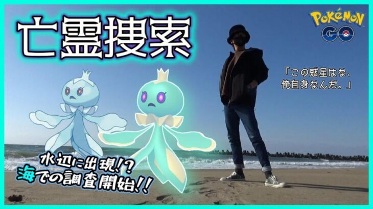 【ポケモンGO】あのレアポケ野生解禁！どんだけ出るん？色違えプルリル（オス）！ヤドン＆ガラルヤドンのコミュデイはヤバすぎる！元祖聖地CCZ（日本海）で大検証スペシャル！【金沢のライジング・ヒーロー】