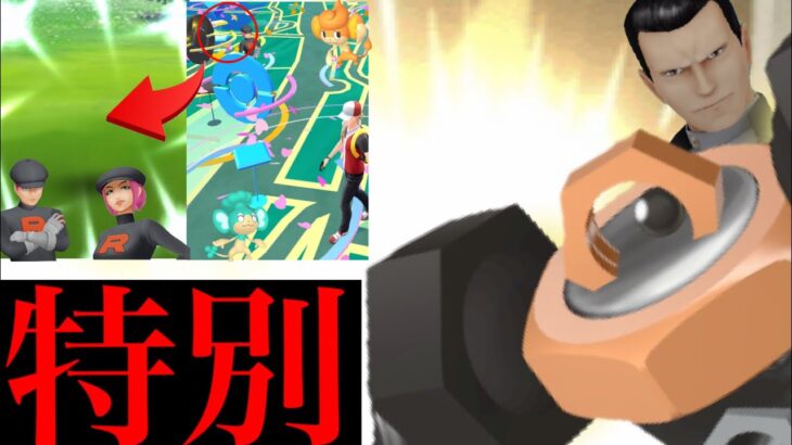 【ポケゴー史上初】驚き！期間限定で〇〇がアレで狙える！？地域限定や絶対に狙うべきポケモンも・・。【ポケモンGO・GOロケット団・したっぱ・メルメタル・色違いポケモン・シャドウポケモン】