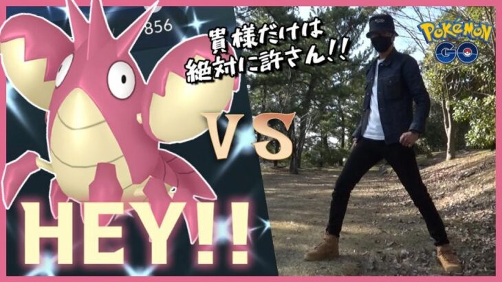 【ポケモンGO】歴代最強チャンス到来！色違えヘイガニ！「元気にGOだ！」イベントの攻略法が見えた！俺なら〇〇に全集中して「３つ」のアイテムを使い倒すぞいねスペシャル！【2日目】