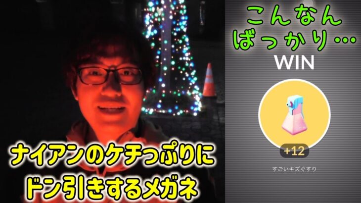 【ポケモンGO】現地でやってもふしぎなアメXLが落ちない!?無慈悲なホウオウレイドアワー