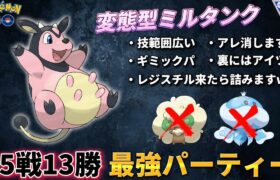 【ポケモンGO】ミルタンクより裏のアイツが最強でしたwww【GOバトルリーグ】