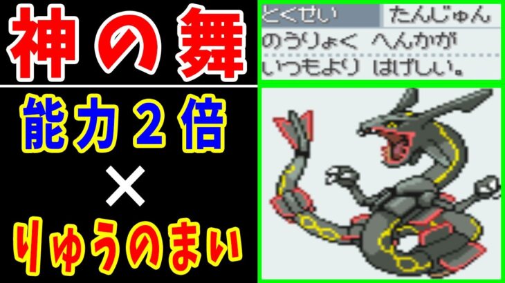 レックウザ（たんじゅん）で竜の舞を『効果２倍』にしたら最強では？【ゆっくり実況】【ポケモンHGSS】