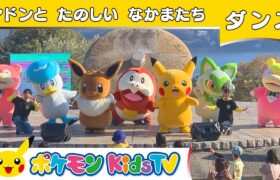 【ポケモン公式】ヤドンと楽しい仲間たちのステージイベント－ポケモン Kids TV【こどものうた】