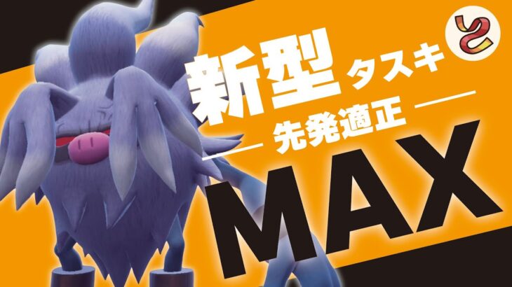 先発適正MAXのどこに出しても活躍する「コノヨザル」があまりにも使いやすすぎた【ポケモンSV】