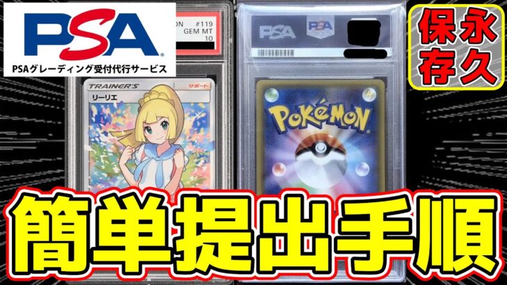 【ポケカPSA鑑定】永久保存版‼️申請書作成手順解説‼︎【ポケモンカード Pokémon psa】