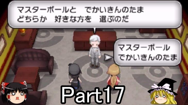 誰もが悩んだ究極の選択Part17【ポケモンXY】【ゆっくり実況】