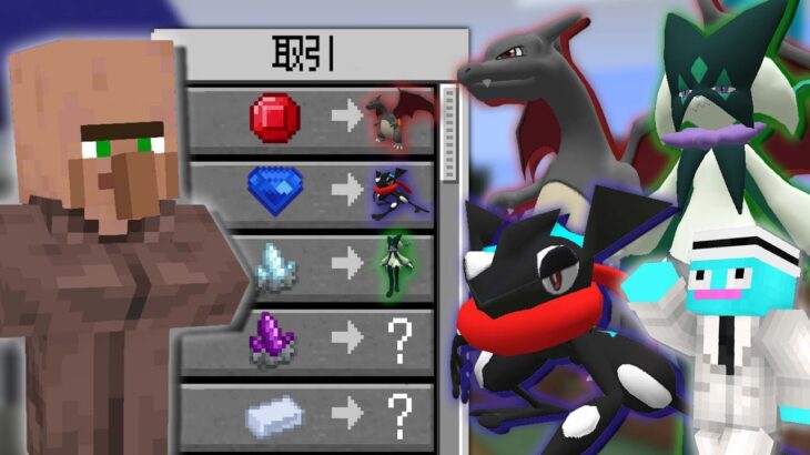 【ポケモン】村人と色違い御三家が交換できる世界でマインクラフト？！😱【まいくら・マインクラフト】【Pixelmon・ポケモンmod】