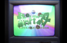 【公式】「Pokémon めざせ Catch ’Em All」MV（Night Tempo Official Mashup）