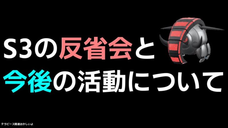 S3は最高レート2163で終了しました。ヤバいアプデの影響をモロに受けるS4以降のポケモン対戦ってどうなるの…？