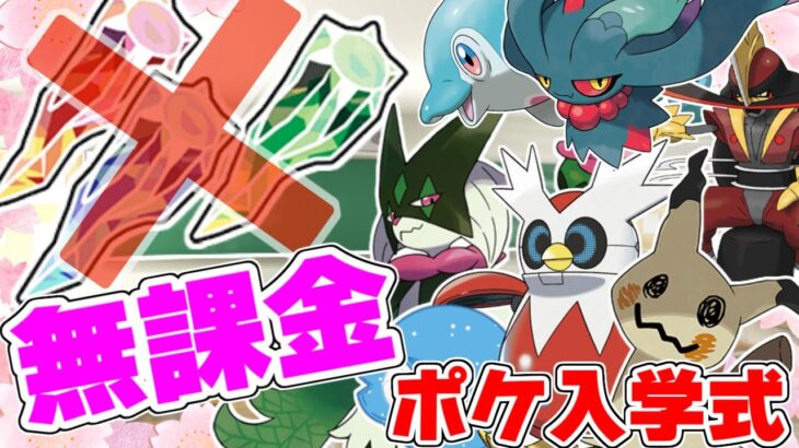 【ポケモンSV】テラピースを使わなくても強いポケモンまとめ！