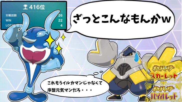 【レンタルあり】イルカイナで序盤元気マンをしよう！【ポケモンSV】