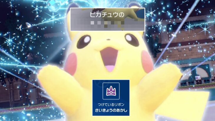 さいきょうの証を持った「ピカチュウ」ってほんとに最強なの！？【ゆっくり実況】【ポケモンSV】