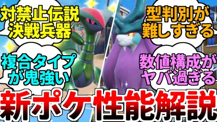 【ゆっくり解説】まさかの新ポケモン実装！ 『ウネルミナモ』と『テツノイサハ』が環境に与える影響を解説します！！【ポケモンSV/ダブルバトル】