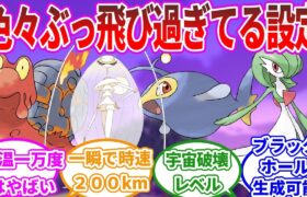 【ポケモンSV】『ポケモン』世界の設定って色々ぶっ飛んでるよねに関するみんなの反応集【反応集】