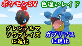 🔴【ポケモンSV】  色違いカルボウ＆フカマル ＋ 視聴者同士の交流所（レイド募集・ポケモン交換・ポケモン対戦・攻略情報など） 2023年3月23日 朝～