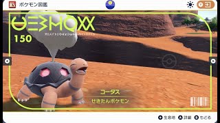 コータストドロクツキで遊んでみる【ポケモンSV】