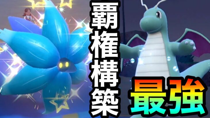 [ポケモンSV]今期の覇権構築！？『キラフロル×カイリュー』のハメ性能がヤバすぎる！