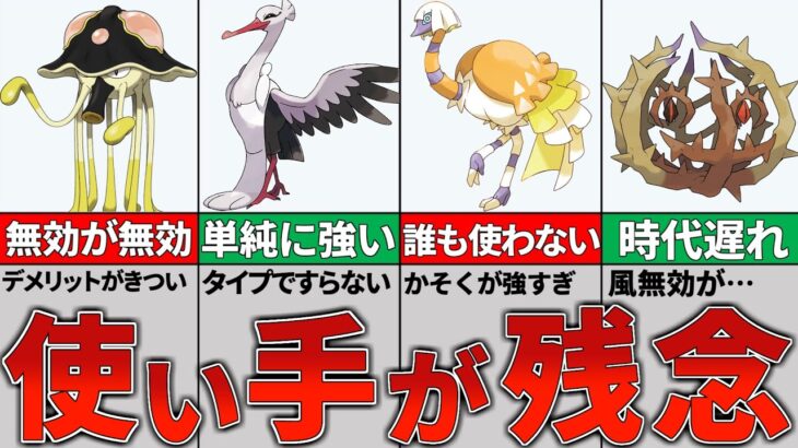 使い手が違うと最強な新特性７選【ポケモンSV】