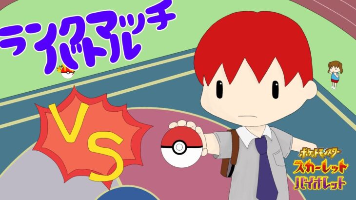 【ポケモンSV】相性補完を考えながらパーティ構築考える回