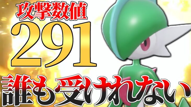 【対策方法募集】当たる度に毎回ボコられる『エルレイド』、実際に使ってみたらやっぱり強くて草。【ポケモンSV】